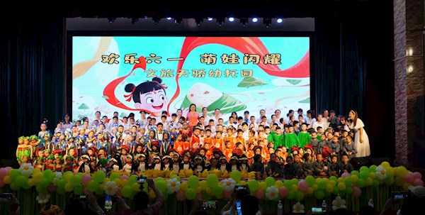 文旅天骄幼儿园“六一”文艺汇演圆满举行 ——童趣与普惠托育的生动实践