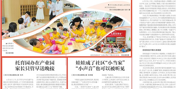 酒业园区天骄托育园普惠托育服务工作获省级媒体专题报道
