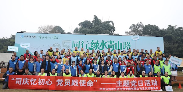 精办文体活动 聚力企业发展——天健体育公司承办兴泸污水处理公司趣味运动会圆满落幕